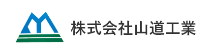 株式会社山道工業様【テスト環境】